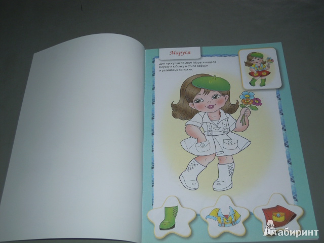 Иллюстрация 2 из 4 для Раскраска для девочек. С цветными образцами. Выпуск №1 | Лабиринт - книги. Источник: Iwolga