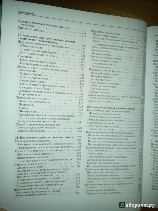 Иллюстрация 10 из 38 для Клиническая анестезиология. Объединенный том - Морган, Михаил, Марри | Лабиринт - книги. Источник: Snow 71