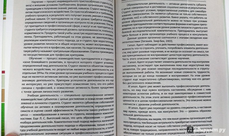 Иллюстрация 18 из 19 для Психологическое обеспечение профессиональной деятельности: теория и практика | Лабиринт - книги. Источник: Савчук Ирина