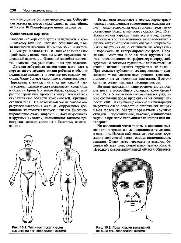 Иллюстрация 9 из 33 для Кожные и венерические болезни - Адаскевич, Козин | Лабиринт - книги. Источник: Юта