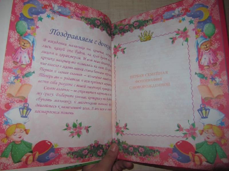 Иллюстрация 3 из 9 для Маленькая принцесса. Дневник первого года жизни - Р. Данкова | Лабиринт - книги. Источник: Мурка