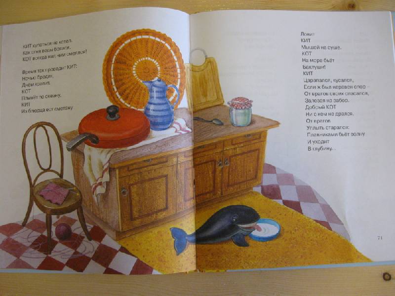 Иллюстрация 73 из 83 для Кит и кот. Стихи и сказки - Борис Заходер | Лабиринт - книги. Источник: Indol