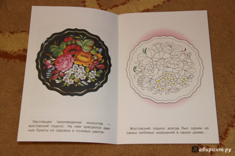 Иллюстрация 3 из 9 для Раскраска. Раскрашиваем и учимся. Народные промыслы | Лабиринт - книги. Источник: пузыречек