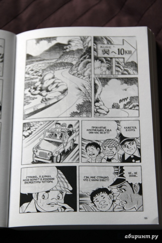 Иллюстрация 8 из 33 для Босоногий Гэн. Том 4 - Кэйдзи Накадзава | Лабиринт - книги. Источник: Vera Grey