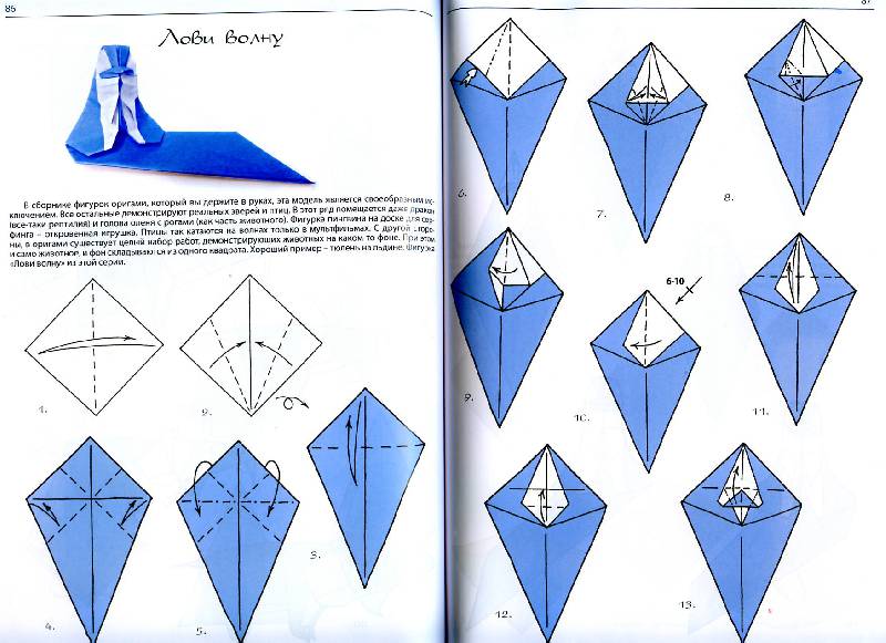 Иллюстрация 11 из 11 для Все об оригами. Звери и птицы - М. Амеркешев | Лабиринт - книги. Источник: Росинка