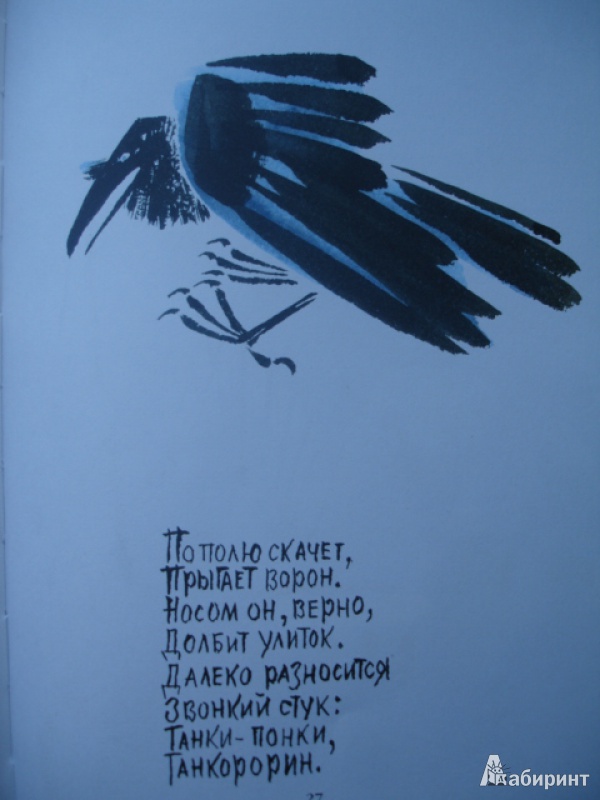 Иллюстрация 5 из 75 для Журавлиные перья | Лабиринт - книги. Источник: Blackboard_Writer