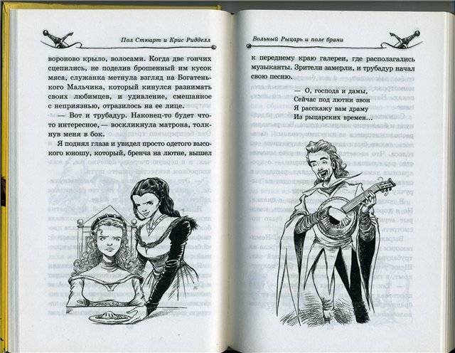 Иллюстрация 15 из 16 для Вольный рыцарь - Стюарт, Ридделл | Лабиринт - книги. Источник: Гостья