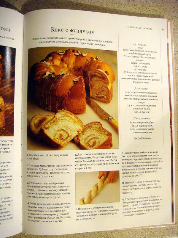 Иллюстрация 17 из 18 для Хлебопечка: Рецепты домашнего хлеба и выпечки - Дженни Шаптер | Лабиринт - книги. Источник: b000ka