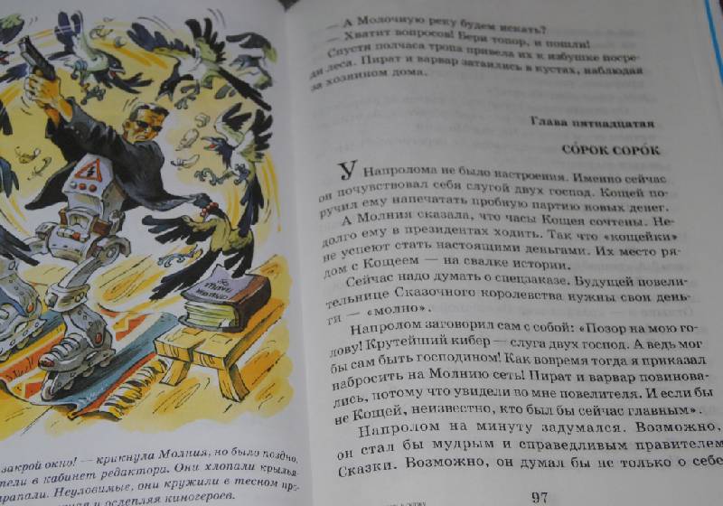 Иллюстрация 26 из 39 для Добро пожаловать в сказку! - Владимир Благов | Лабиринт - книги. Источник: CatT