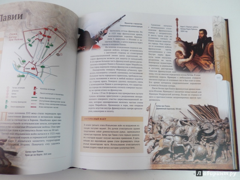 Иллюстрация 7 из 15 для Великие битвы и сражения мировой истории - Виктория Владимирова | Лабиринт - книги. Источник: dbyyb