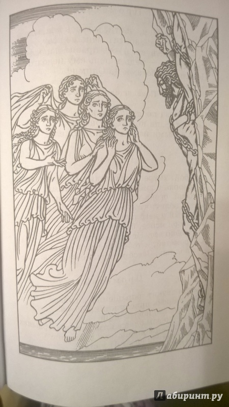 Иллюстрация 18 из 18 для Прикованный Прометей: Трагедия - Эсхил | Лабиринт - книги. Источник: LanaHoffmann