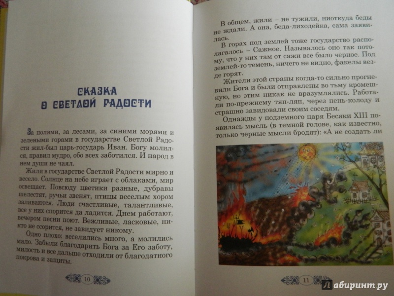 Иллюстрация 11 из 15 для Чудесная лампада - Светлана Рыбакова | Лабиринт - книги. Источник: Светлячок:)