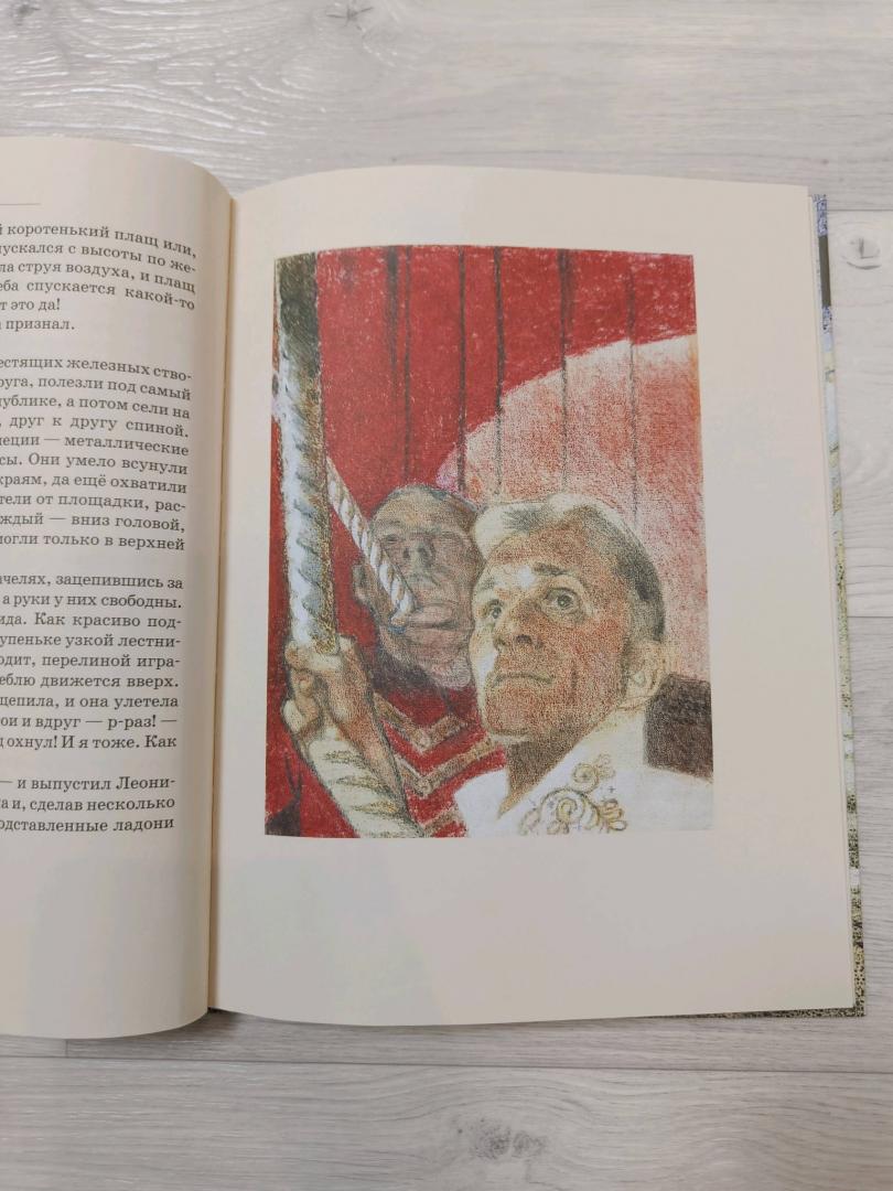 Иллюстрация 17 из 44 для Цирковые циркачи - Альберт Лиханов | Лабиринт - книги. Источник: Антон