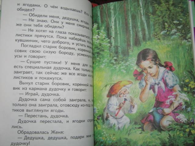 Иллюстрация 2 из 11 для Цветик-семицветик: Сказки - Валентин Катаев | Лабиринт - книги. Источник: Tais