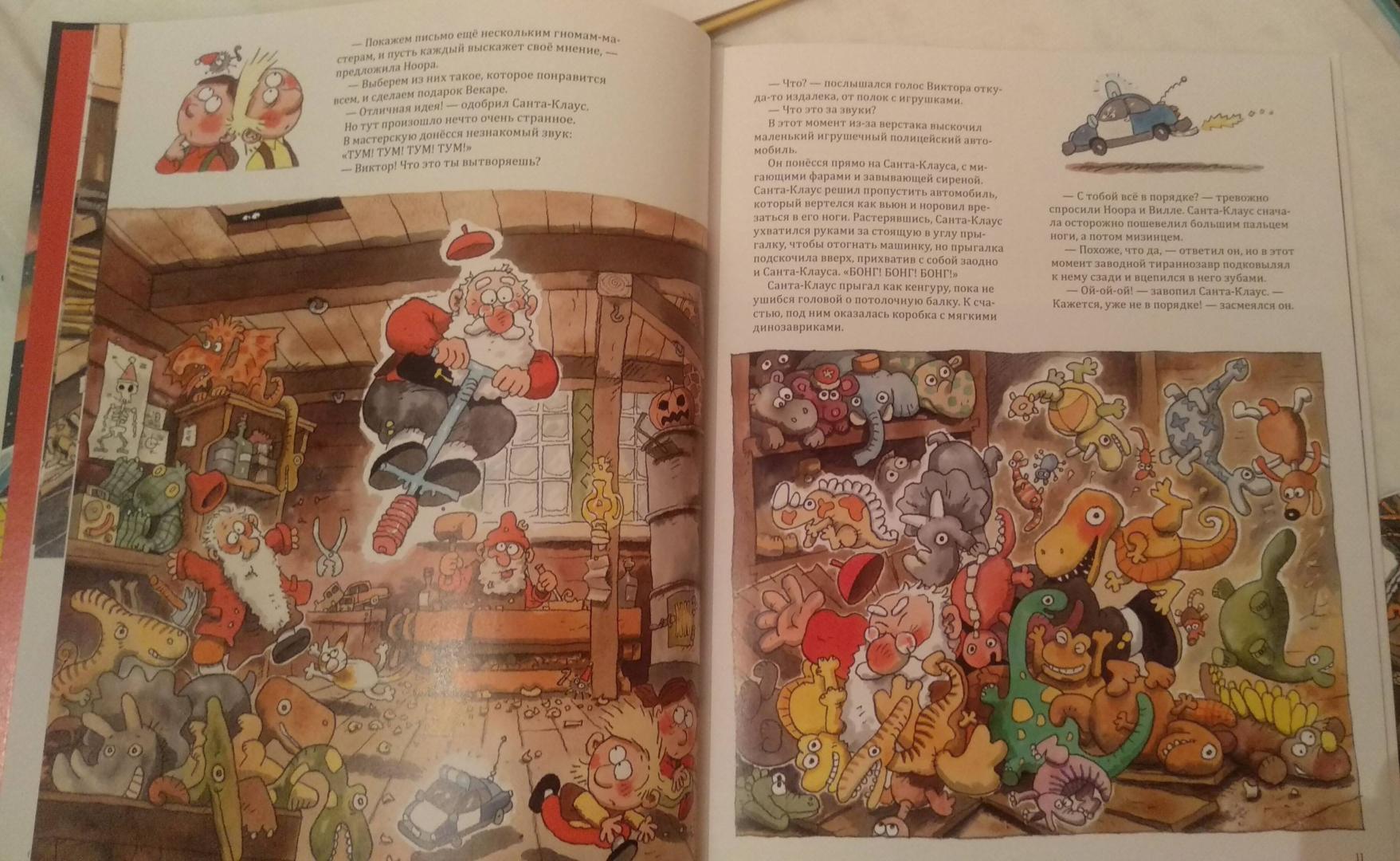 Иллюстрация 96 из 117 для Санта-Клаус и волшебный барабан - Маури Куннас | Лабиринт - книги. Источник: Лабиринт