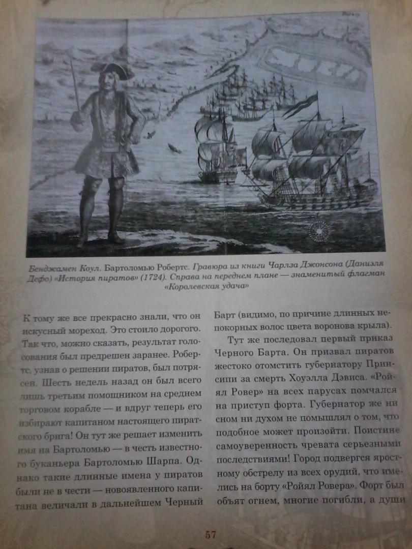 Иллюстрация 25 из 37 для Иллюстрированная история морского пиратства (короб) - Ростислав Грищенков | Лабиринт - книги. Источник: Лабиринт