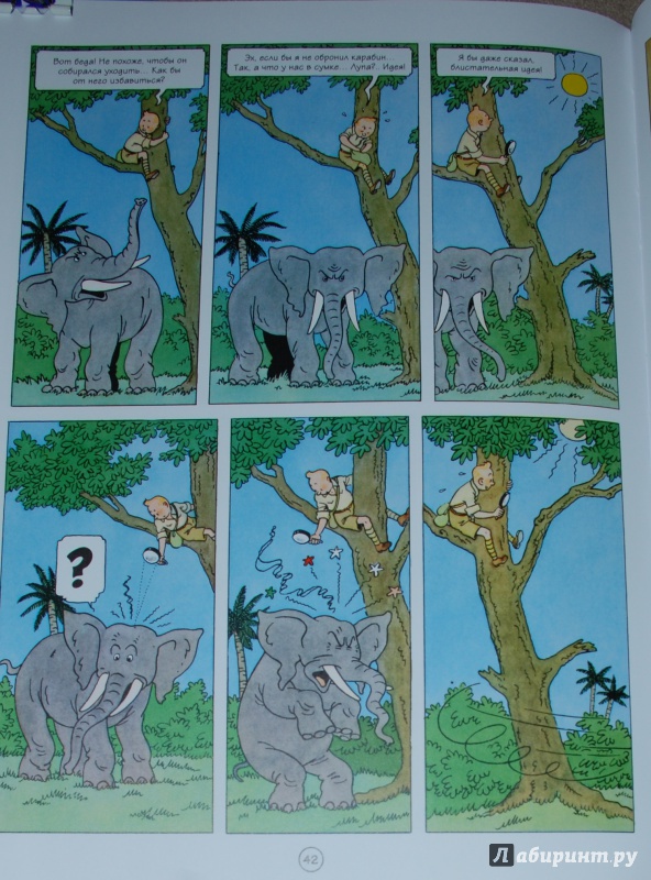Иллюстрация 23 из 29 для Тинтин в Конго. Приключения Тинтина - Эрже | Лабиринт - книги. Источник: Книжный кот