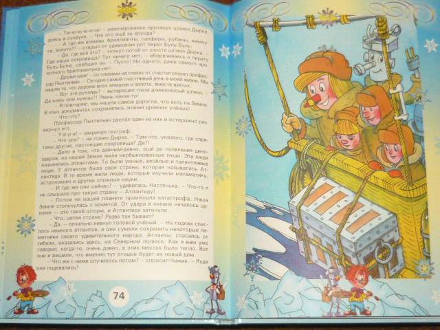 Иллюстрация 12 из 16 для Карандаш и Самоделкин на Северном полюсе - Валентин Постников | Лабиринт - книги. Источник: Ромашка:-)