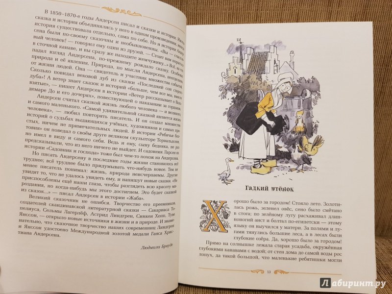 Иллюстрация 18 из 51 для Сказки - Ганс Андерсен | Лабиринт - книги. Источник: Алексей Гапеев