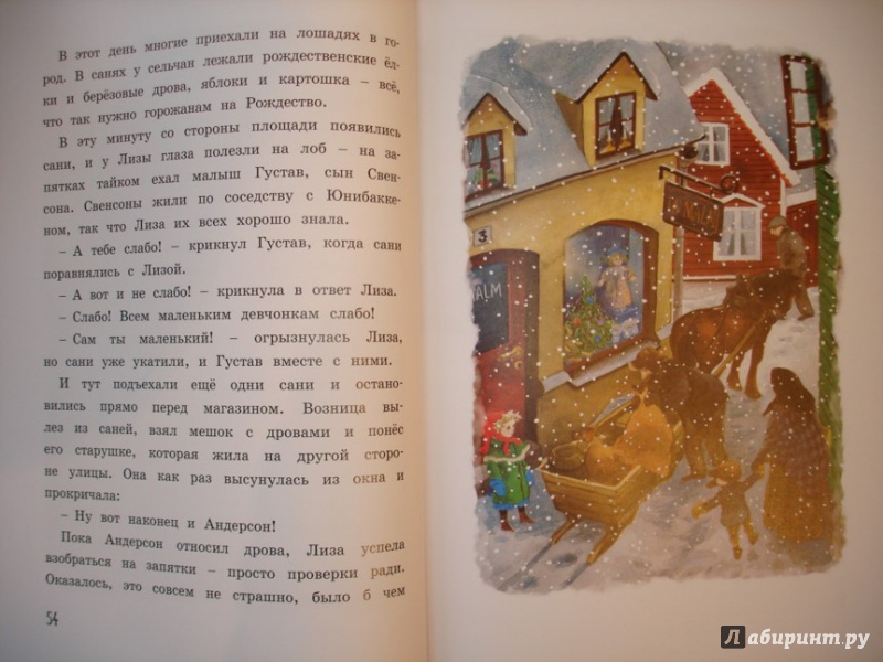 Иллюстрация 15 из 63 для Новые приключения Мадикен - Астрид Линдгрен | Лабиринт - книги. Источник: Сорокина  Лариса