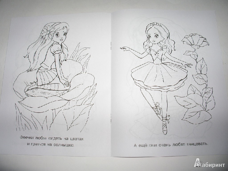 Иллюстрация 4 из 16 для Раскраска для девочек. Выпуск 4 | Лабиринт - книги. Источник: Tiger.