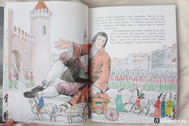 Иллюстрация 40 из 46 для Путешествия Гулливера - Джонатан Свифт | Лабиринт - книги. Источник: Александрова  Наталья