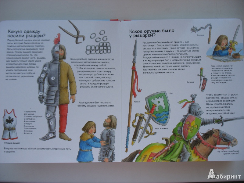 Иллюстрация 2 из 26 для Рыцари | Лабиринт - книги. Источник: Tatyana_G