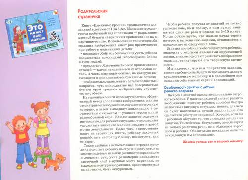 Иллюстрация 11 из 42 для Бумажные крошки. Художественный альбом для занятия с детьми 1- 3 лет - Елена Янушко | Лабиринт - книги. Источник: nadin_tyum