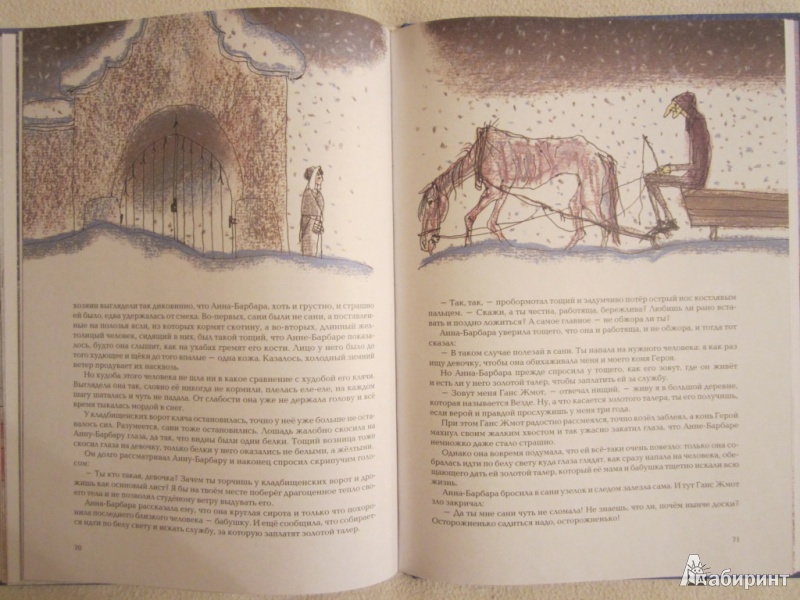 Иллюстрация 51 из 66 для Истории из Бедокурии - Ганс Фаллада | Лабиринт - книги. Источник: ЮлияО