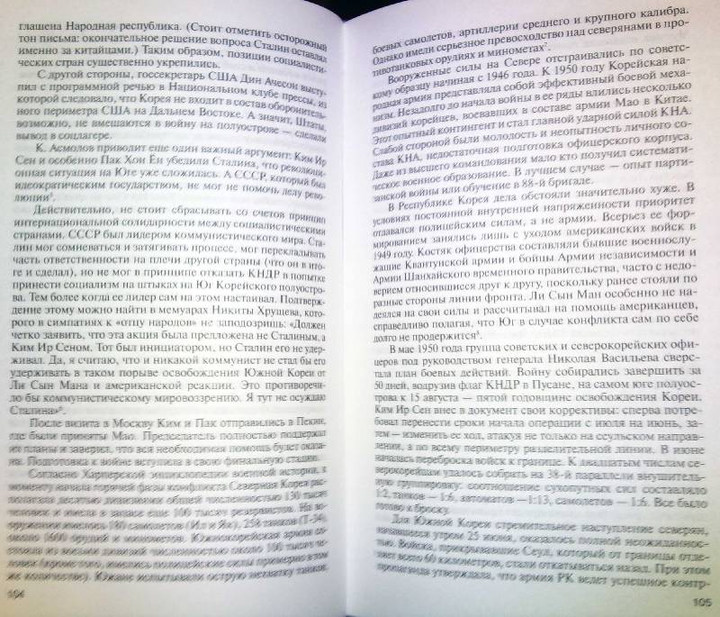 Иллюстрация 25 из 32 для Ким Ир Сен - Андрей Балканский | Лабиринт - книги. Источник: Natali*