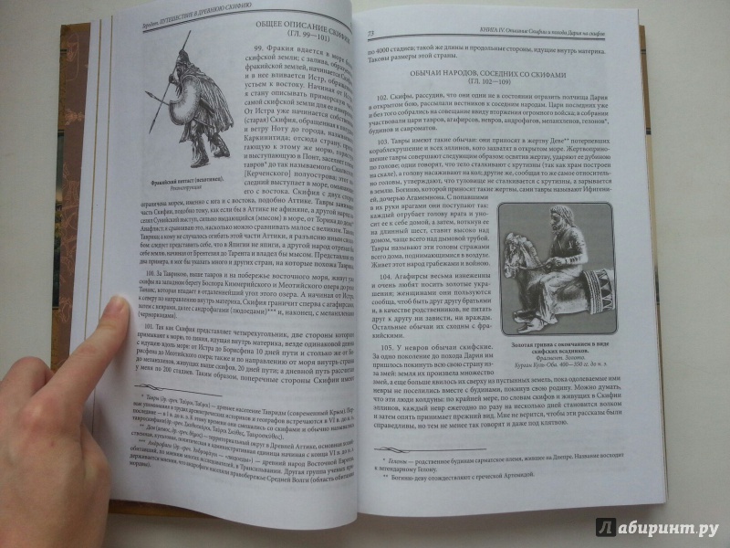 Иллюстрация 58 из 59 для Путешествие в Древнюю Скифию | Лабиринт - книги. Источник: VALERIYA