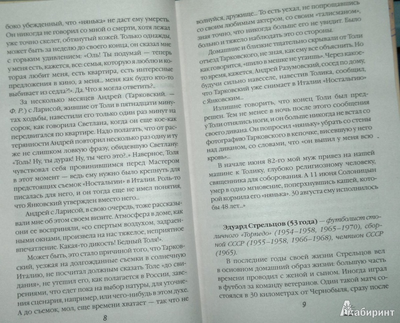 Иллюстрация 7 из 7 для Врачебные тайны. Пороки и недуги великих - Федор Раззаков | Лабиринт - книги. Источник: Леонид Сергеев