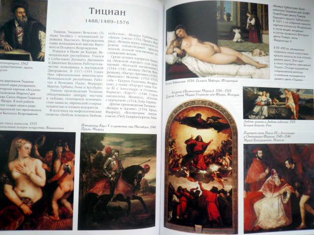 Иллюстрация 38 из 38 для Самые знаменитые художники итальянского Возрождения | Лабиринт - книги. Источник: TatyanaN