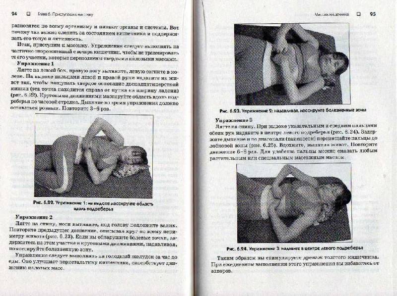 Иллюстрация 27 из 40 для Гимнастика для внутренних органов (+CD) - Виктория Мазовецкая | Лабиринт - книги. Источник: Юта