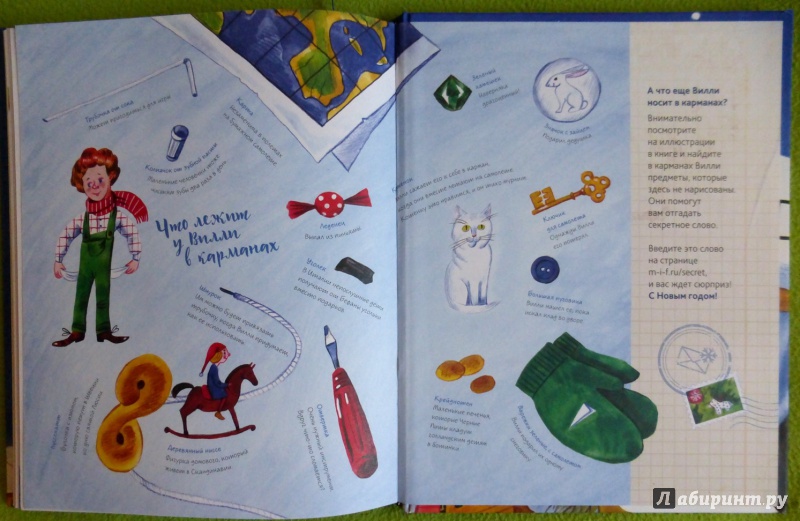 Иллюстрация 50 из 79 для Чудеса в кармашке, или Поиски Деда Мороза - Ася Ванякина | Лабиринт - книги. Источник: reader*s