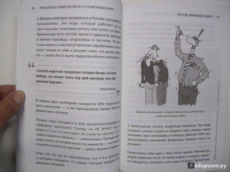 Иллюстрация 3 из 8 для Учись бизнесу! Самый простой путь в процветающий бизнес - Ицхак Пинтосевич | Лабиринт - книги. Источник: Сокол-Ан