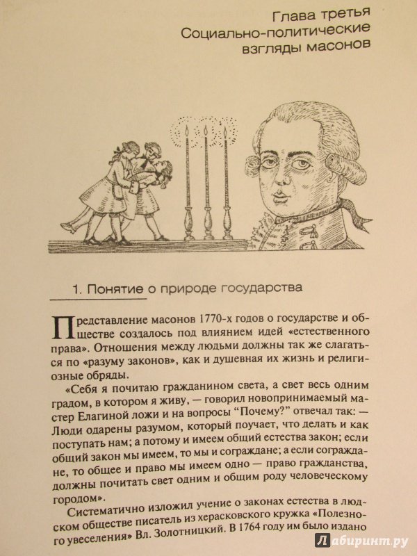 Иллюстрация 12 из 35 для Русское масонство в царствование Екатерины II - Георгий Вернадский | Лабиринт - книги. Источник: Алекс