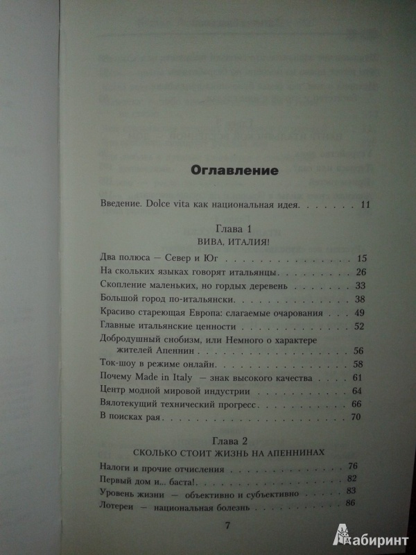 Иллюстрация 4 из 6 для Италия. Любовь, шопинг и dolce vita! - Татьяна Сальвони | Лабиринт - книги. Источник: Осипова  Ксения Михайловна
