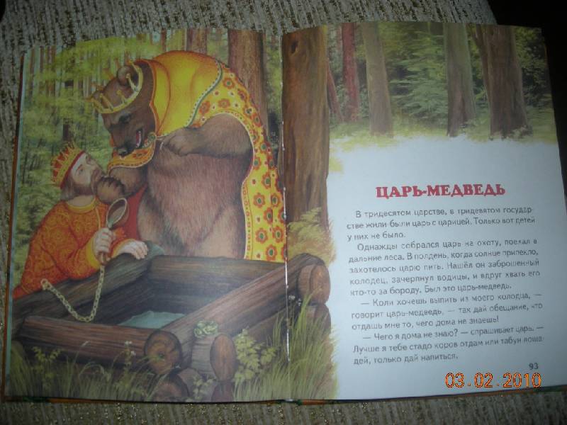 Иллюстрация 3 из 31 для Большая медвежья книга | Лабиринт - книги. Источник: manik2000