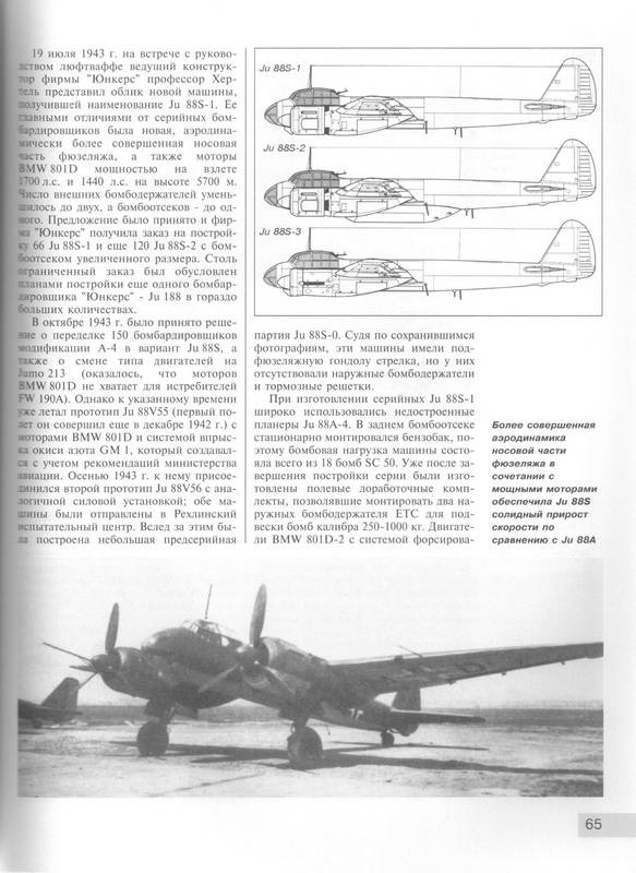 Иллюстрация 9 из 16 для «Юнкерс» Ju 88. От пикирующего бомбардировщика и ночного истребителя до самолета - «самоубийцы» - Александр Медведь | Лабиринт - книги. Источник: Ялина