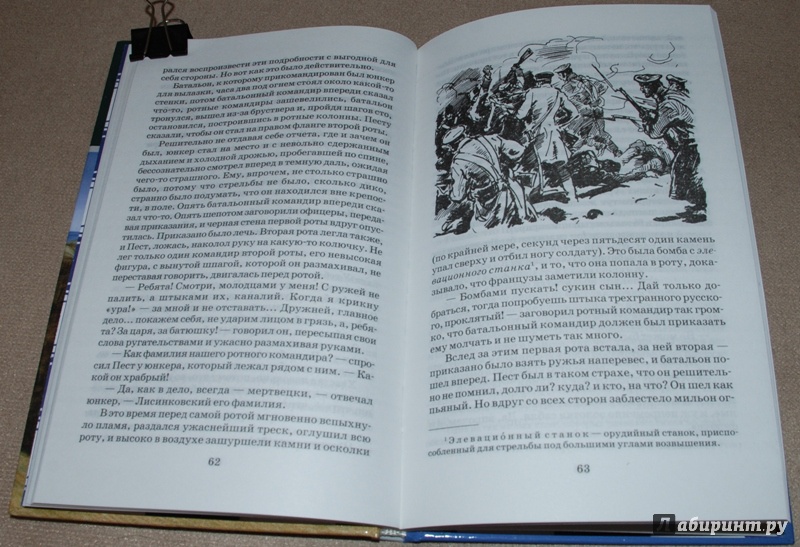 Иллюстрация 10 из 33 для Севастопольские рассказы - Лев Толстой | Лабиринт - книги. Источник: Книжный кот