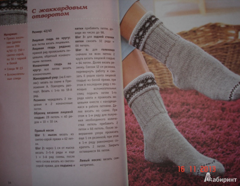 Иллюстрация 5 из 13 для Простейший способ. Новая техника вязания носков - Вероника Хуг | Лабиринт - книги. Источник: Светлица
