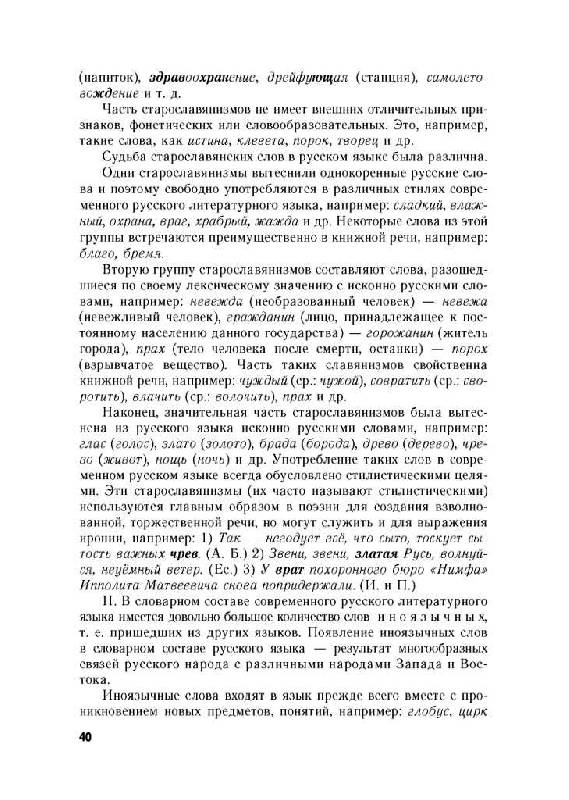 Иллюстрация 18 из 39 для Пособие для занятий по русскому языку в старших классах - Греков, Чижов | Лабиринт - книги. Источник: Юта
