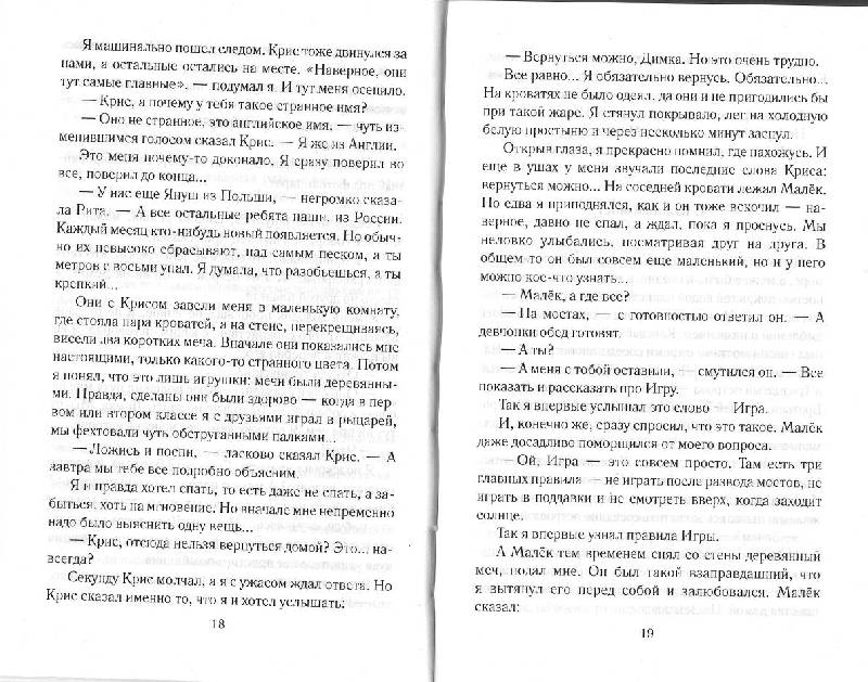 Иллюстрация 10 из 10 для Рыцари сорока островов. Мальчик и Тьма - Сергей Лукьяненко | Лабиринт - книги. Источник: Lynne