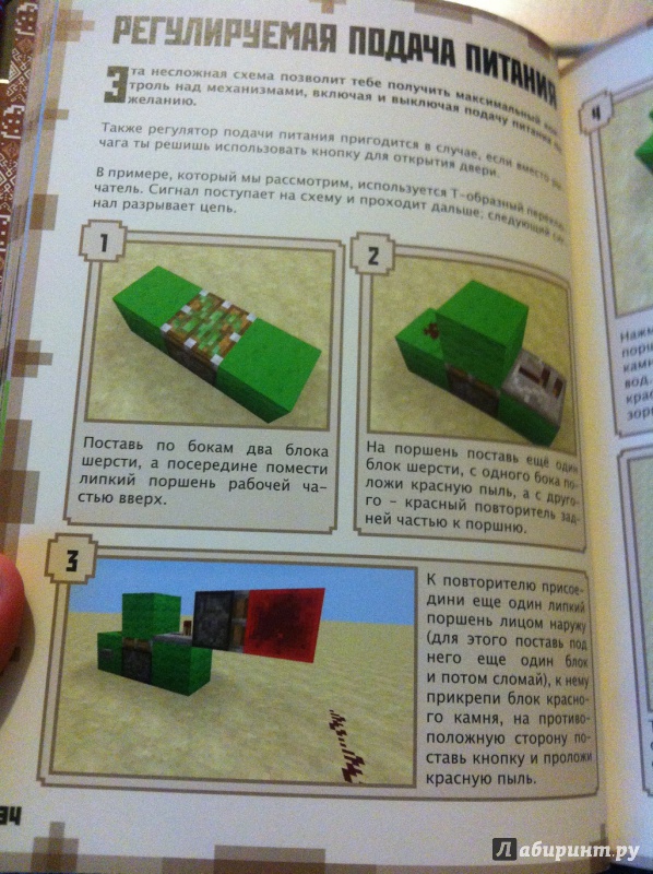 Иллюстрация 14 из 18 для Руководство по красному камню. Minecraft - Nick Faewell | Лабиринт - книги. Источник: Лабиринт