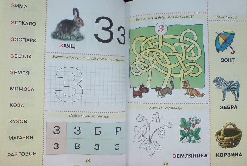 Иллюстрация 2 из 23 для Азбука для малышей. Учим буквы, составляем слова | Лабиринт - книги. Источник: Настёна