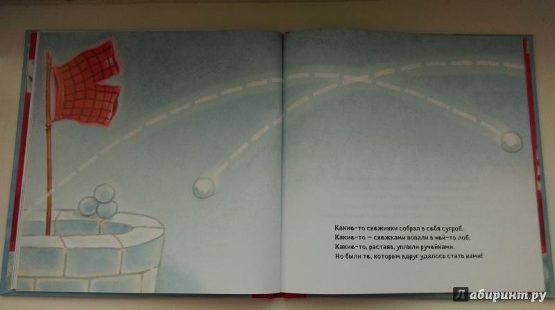 Иллюстрация 6 из 24 для Как оживают снеговики - Черил Хокинсон | Лабиринт - книги. Источник: Гусева Надежда