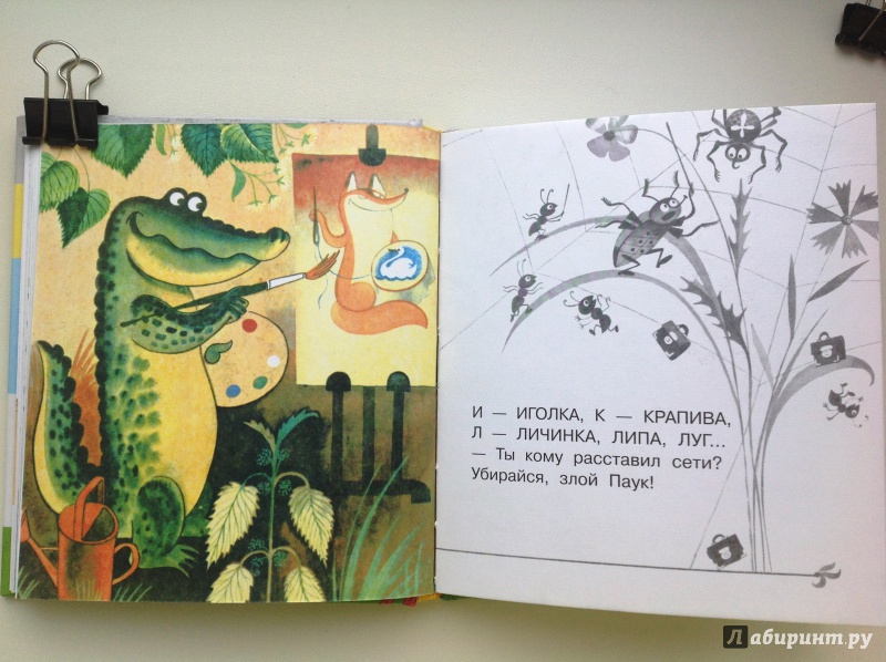 Иллюстрация 16 из 24 для Загадки, азбука, игралочка - Сергей Михалков | Лабиринт - книги. Источник: НатМ
