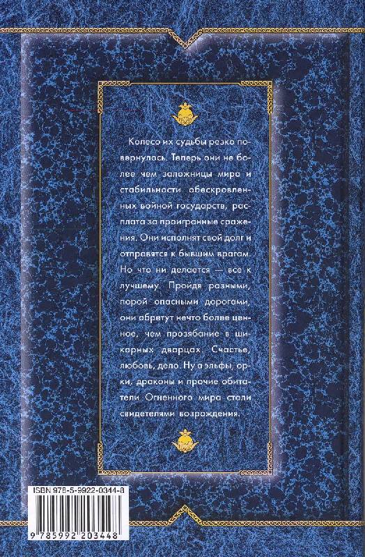 Иллюстрация 3 из 6 для Принцессы огненного мира - Яна Алексеева | Лабиринт - книги. Источник: sinobi sakypa &quot;&quot;( ^ _ ^ )&quot;&quot;
