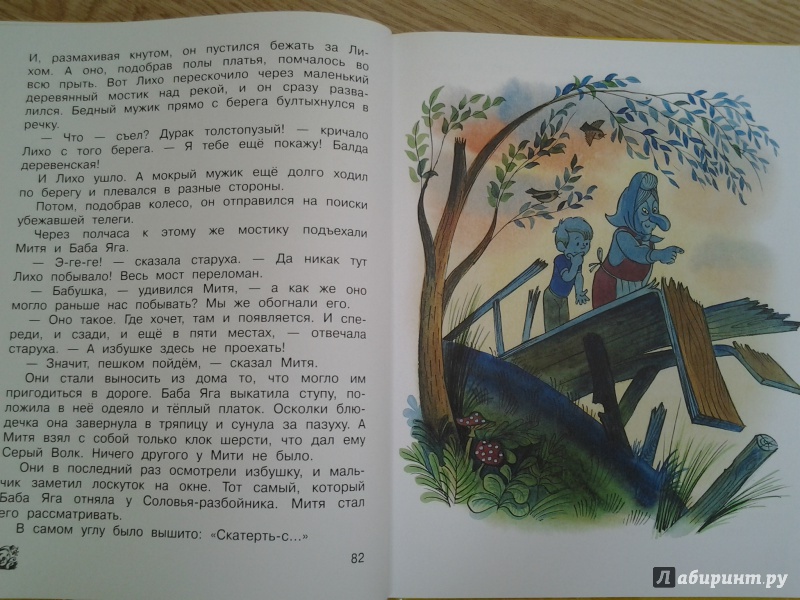 Иллюстрация 41 из 111 для Вниз по волшебной реке - Эдуард Успенский | Лабиринт - книги. Источник: Olga